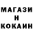 Кокаин 97% Volodymyr Stanskov
