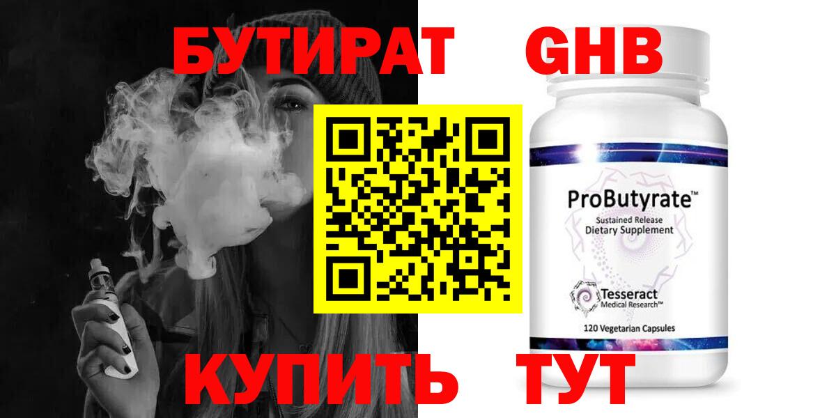 БУТИРАТ вода Лабытнанги