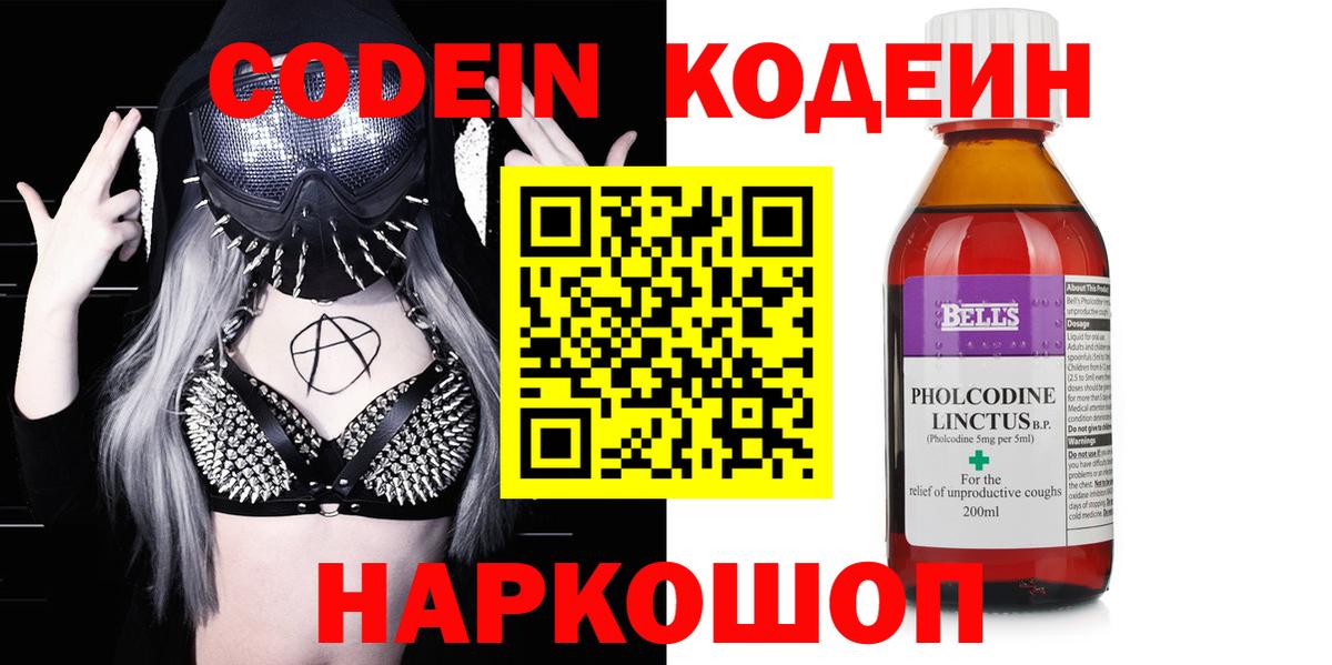 Кодеин напиток Lean (лин)  Вход с VPN  Кодеин напиток Lean (лин)  Лабытнанги 