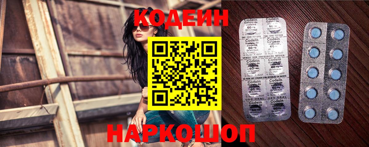 Кодеиновый сироп Lean Purple Drank Лабытнанги