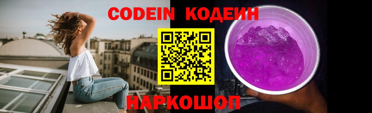 Кодеиновый сироп Lean напиток Lean (лин)  Лабытнанги  Кодеин Purple Drank 