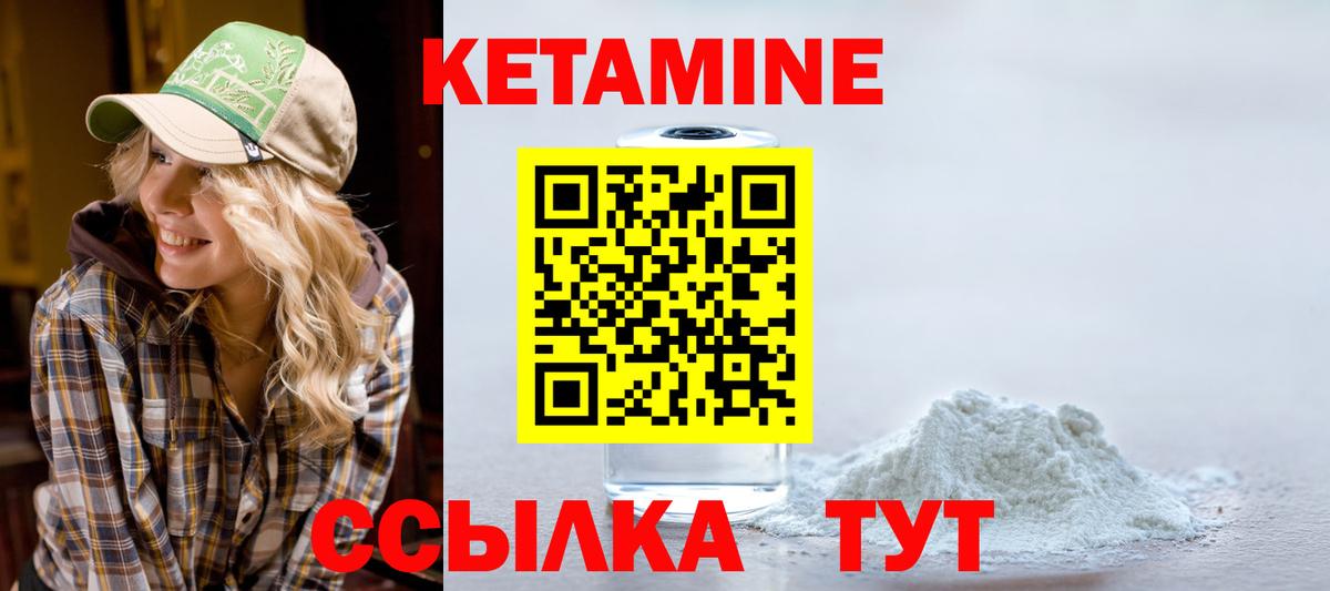 Кетамин VHQ Лабытнанги