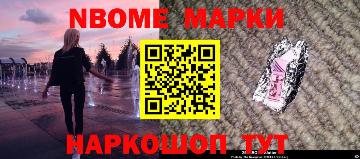 Марки N-bome 1500мкг  Лабытнанги 